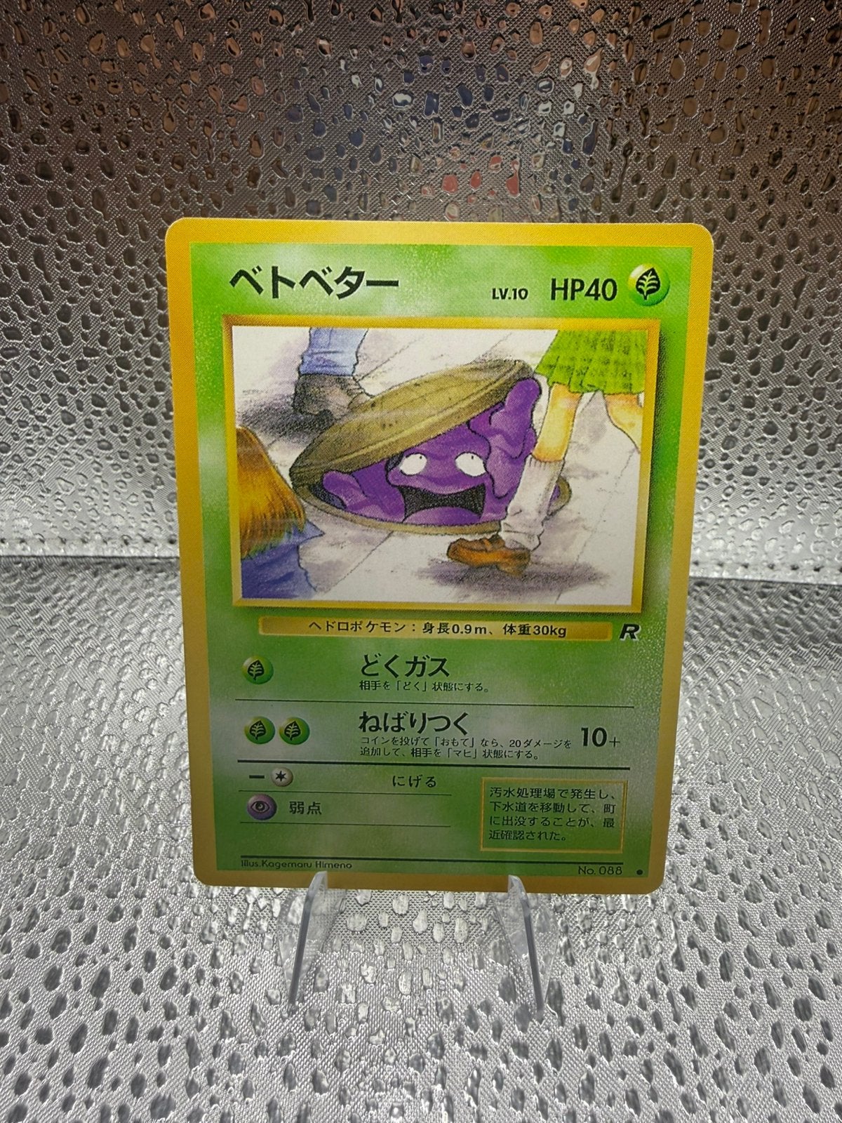 Banned Grimer Rocket Gang Japanese, Verzenden, Zo goed als nieuw