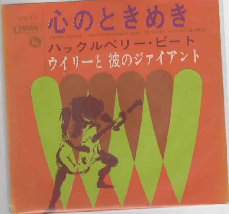 Nederrbeat- Willy and Giants- Ajoen, ajoen Japanse persing!