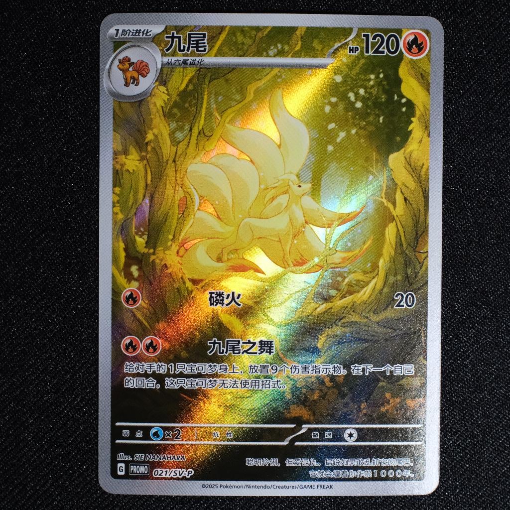 Ninetales SV-P/CS 021 S&V Simplified Chinese Promos, Ophalen of Verzenden, Zo goed als nieuw, Losse kaart