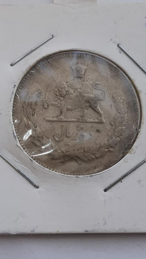 Iran 10 rials 1967 (1346) KM# 1178., Ophalen of Verzenden, Midden-Oosten, Losse munt