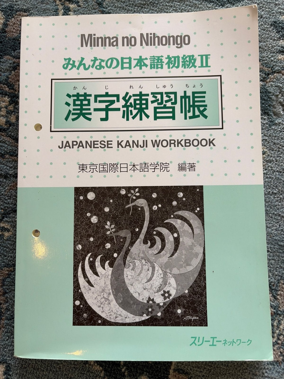 Minna no Nihongo Shokyu II Kanji Werkboek, Boeken, Ophalen of Verzenden, Zo goed als nieuw, Non-fictie