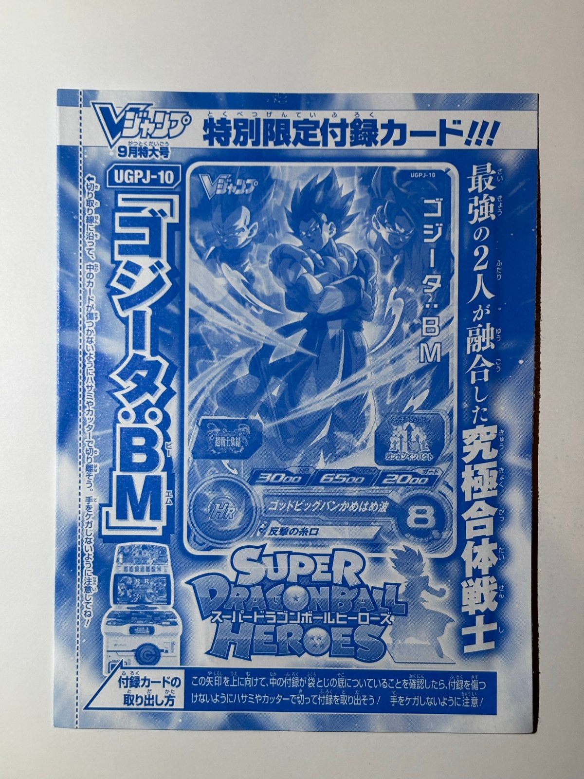 Dragon Ball Super Heroes UGPJ-10 Gogeta BM Promo Sealed, Ophalen of Verzenden, Nieuw, Losse kaart, Foil