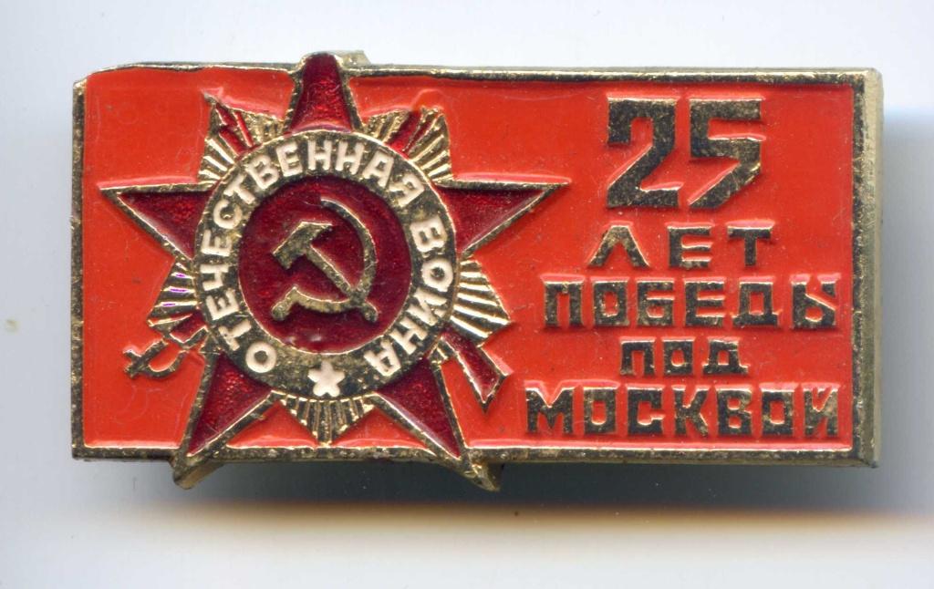 Pin Rusland CCCP Geëmailleerd 25 Jaar Bevrijding Moscow WO2?, Verzamelen, Speldjes, Pins en Buttons, Verzenden, Nieuw