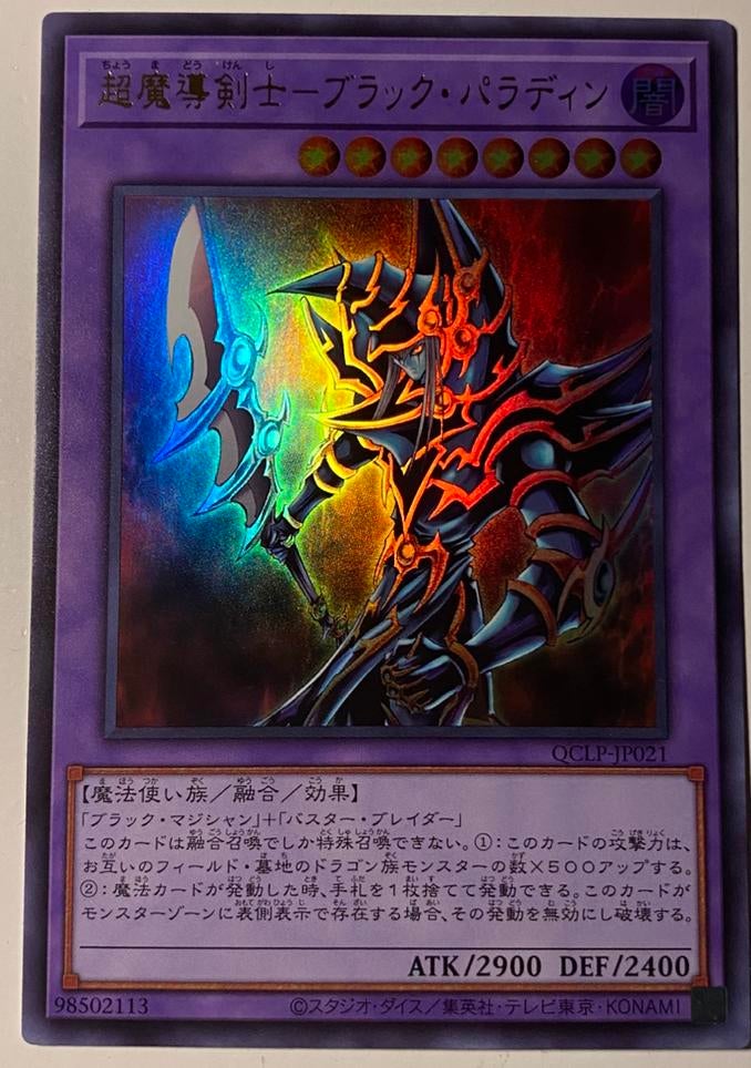 Yu-Gi-Oh! Dark Paladin QCLP Print Ultra Rare Mint !, Hobby en Vrije tijd, Verzamelkaartspellen | Yu-gi-Oh!, Ophalen of Verzenden