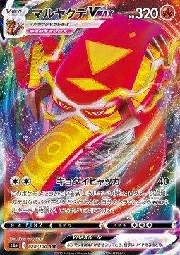 Centiskorch VMAX #28 - s4a -Shiny Star V, Hobby en Vrije tijd, Verzamelkaartspellen | Pokémon, Verzenden, Zo goed als nieuw