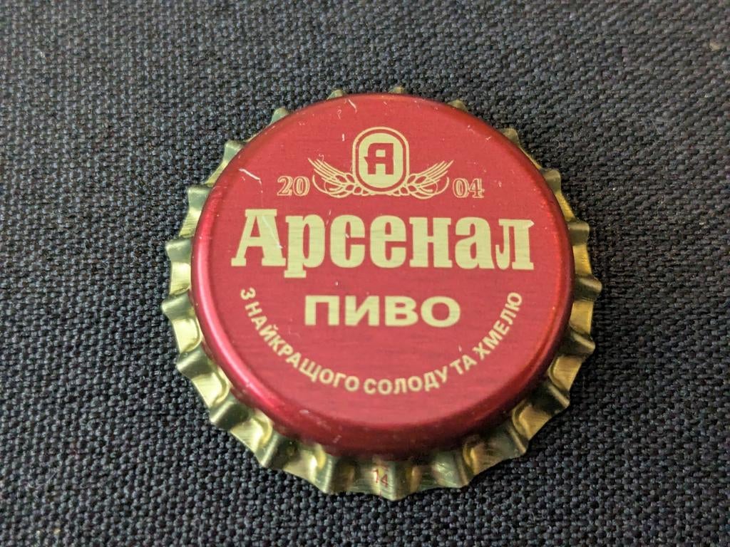 Arsenal Bierkroonkurk - Oekraïne, Ophalen of Verzenden, Gebruikt