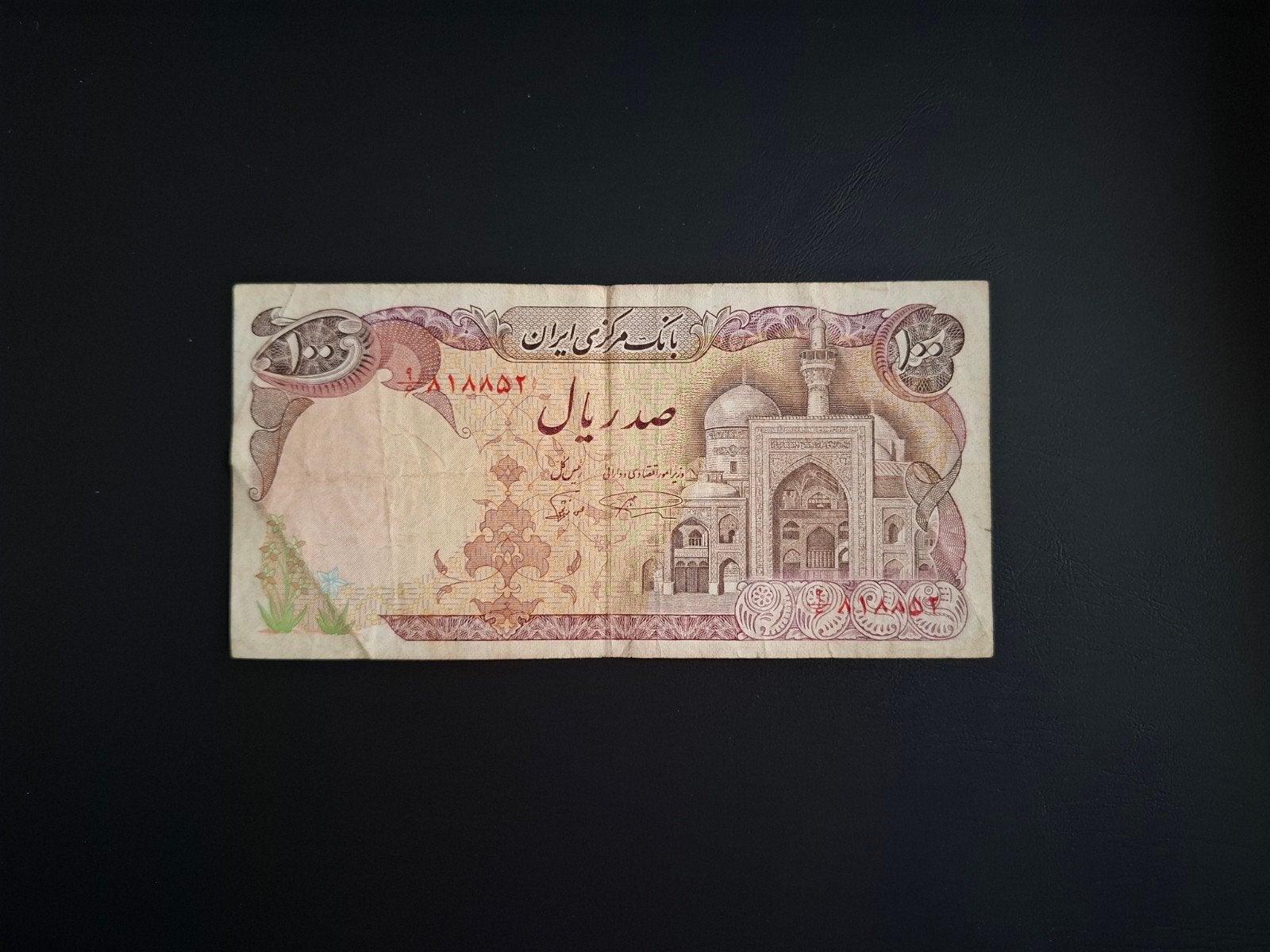 100 rial Iran #017, Ophalen of Verzenden, Midden-Oosten, Los biljet