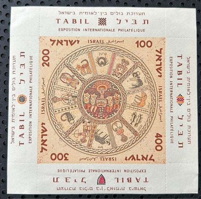 ISRAËL - TABIL-blok 2 - 1957 - postfris, Verzenden, Postfris, Oost-Azië