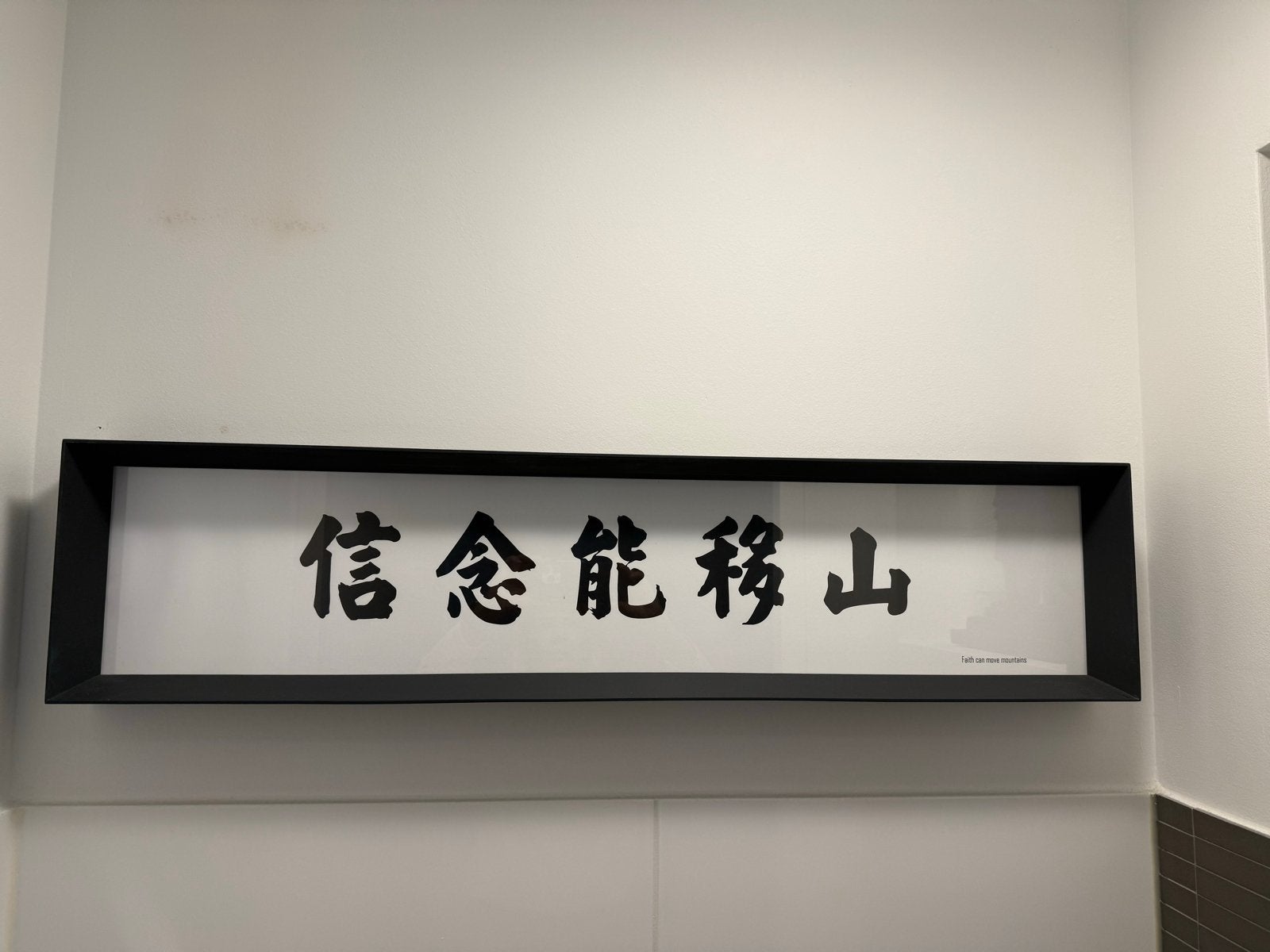 Chinese tekst "Faith can move mountains" in lijst, Huis en Inrichting, Gebruikt, Ophalen of Verzenden, Print, 75 tot 100 cm