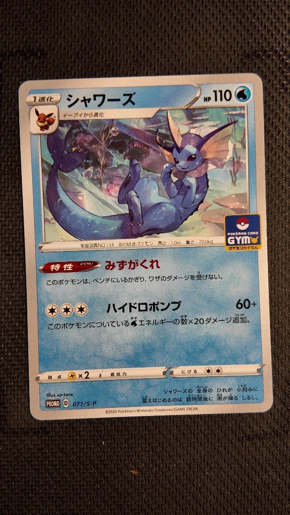 vaporeon 71 gym JPN | Pokemon kaart, Ophalen, Zo goed als nieuw, Losse kaart