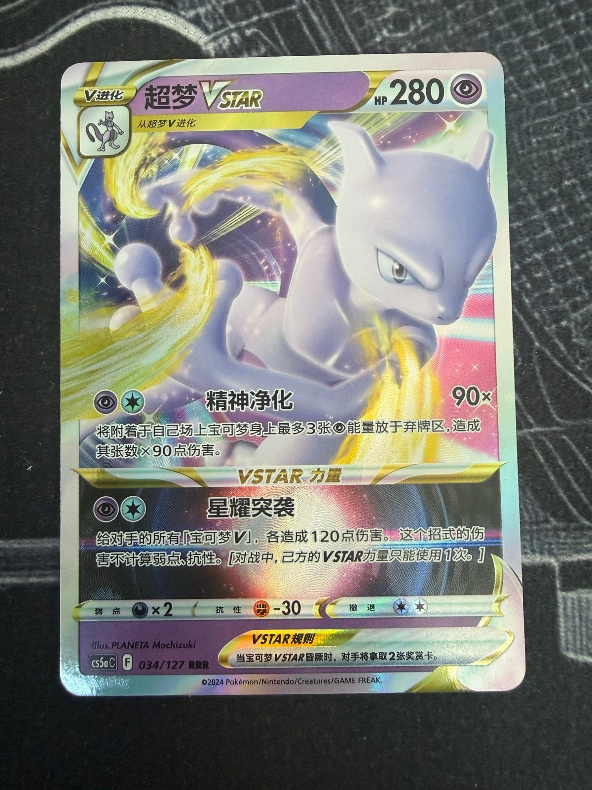 Mewtwo VSTAR Pokémon kaart - Zo goed als nieuw, Ophalen of Verzenden, Zo goed als nieuw, Losse kaart, Foil