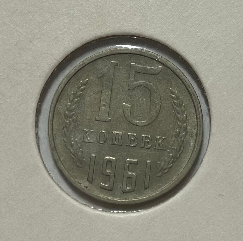 15 kopek CCCP 1961, Ophalen of Verzenden, Overige landen