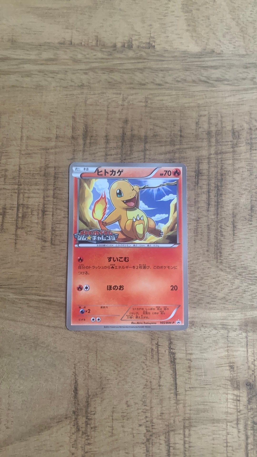 Charmander 165, Ophalen of Verzenden, Zo goed als nieuw
