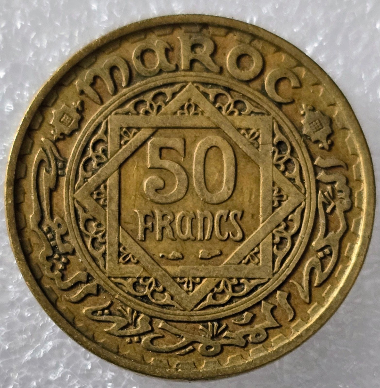 Marokkaanse 50 Francs munt, 1371 AH (1951), Postzegels en Munten, Ophalen of Verzenden, Midden-Oosten, Losse munt