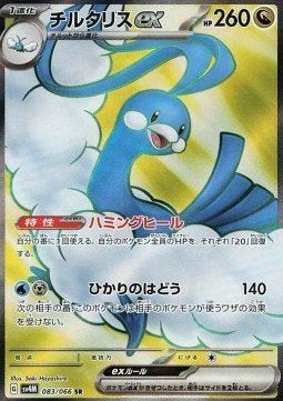 Altaria ex – 083/066 – Future Flash – Japans – NM, Hobby en Vrije tijd, Verzamelkaartspellen | Pokémon, Ophalen of Verzenden, Nieuw
