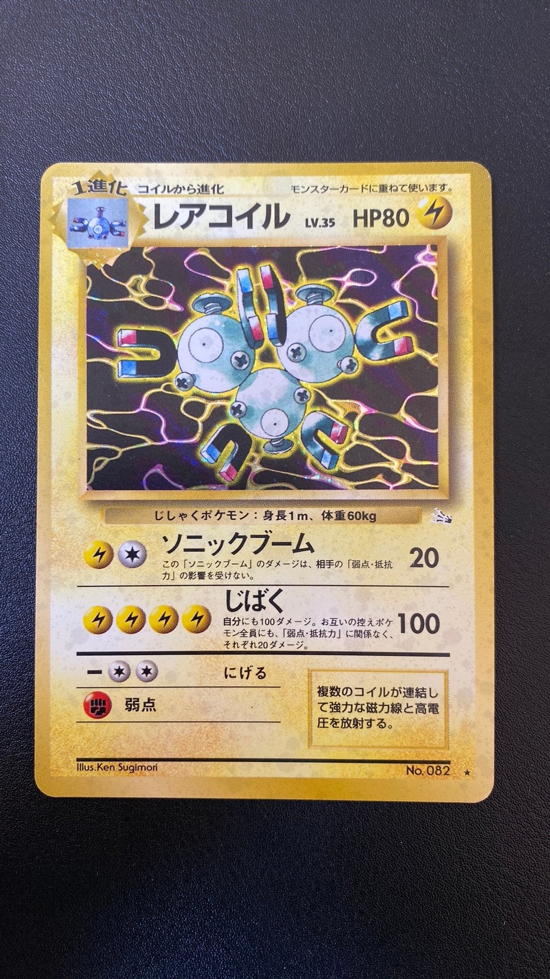 Pokemon magneton fossil 082 holo japans, Hobby en Vrije tijd, Verzamelkaartspellen | Pokémon, Ophalen of Verzenden, Gebruikt, Losse kaart