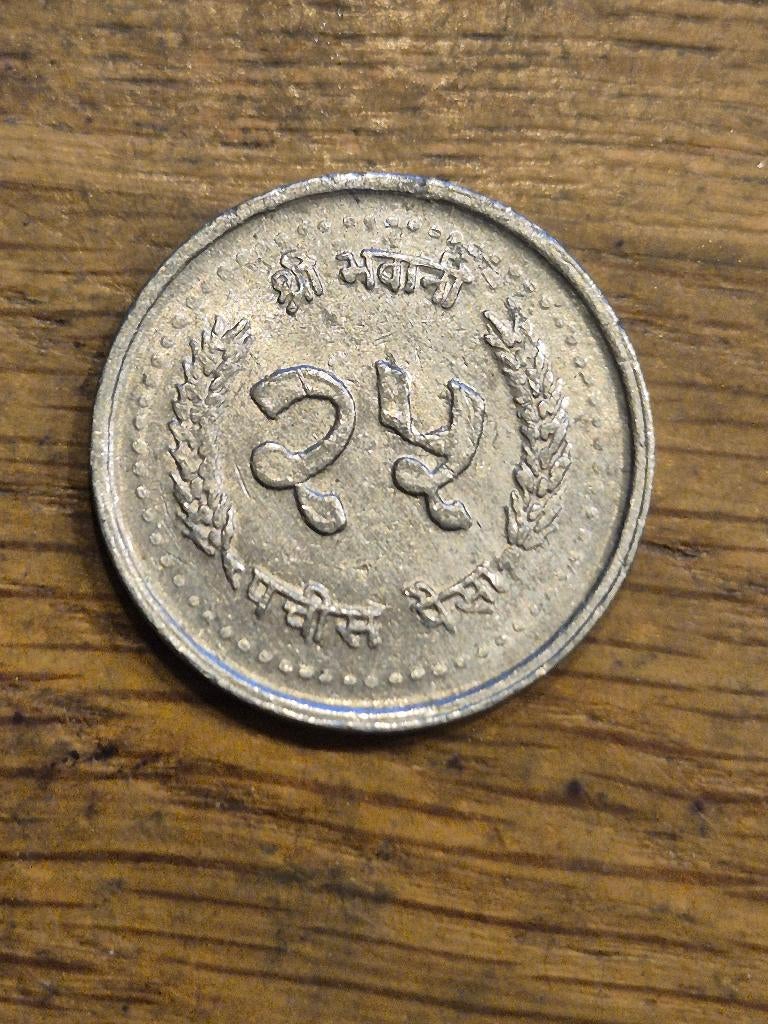 Nepal - 25 Paisa 1984, Verzenden, Zuid-Azië, Losse munt