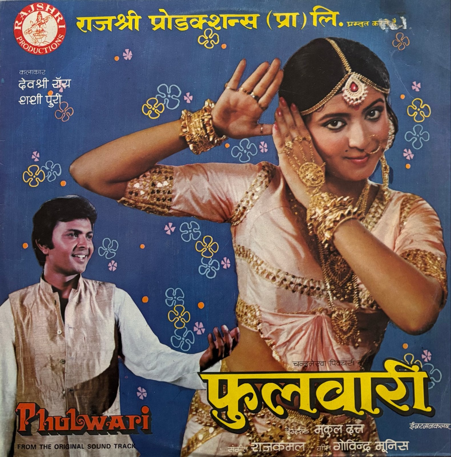 Phulwari - Originele Soundtrack LP (Bollywood, India), Gebruikt, Verzenden, Originele persing, 1970 - 1979