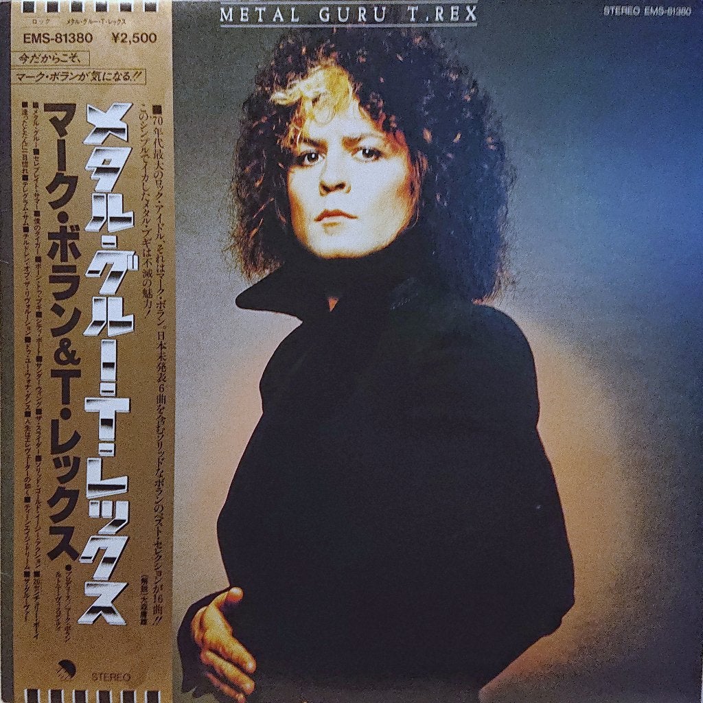T. Rex – Metal Guru (Japan 1980), LP, Complilatie, Ophalen of Verzenden, Zo goed als nieuw