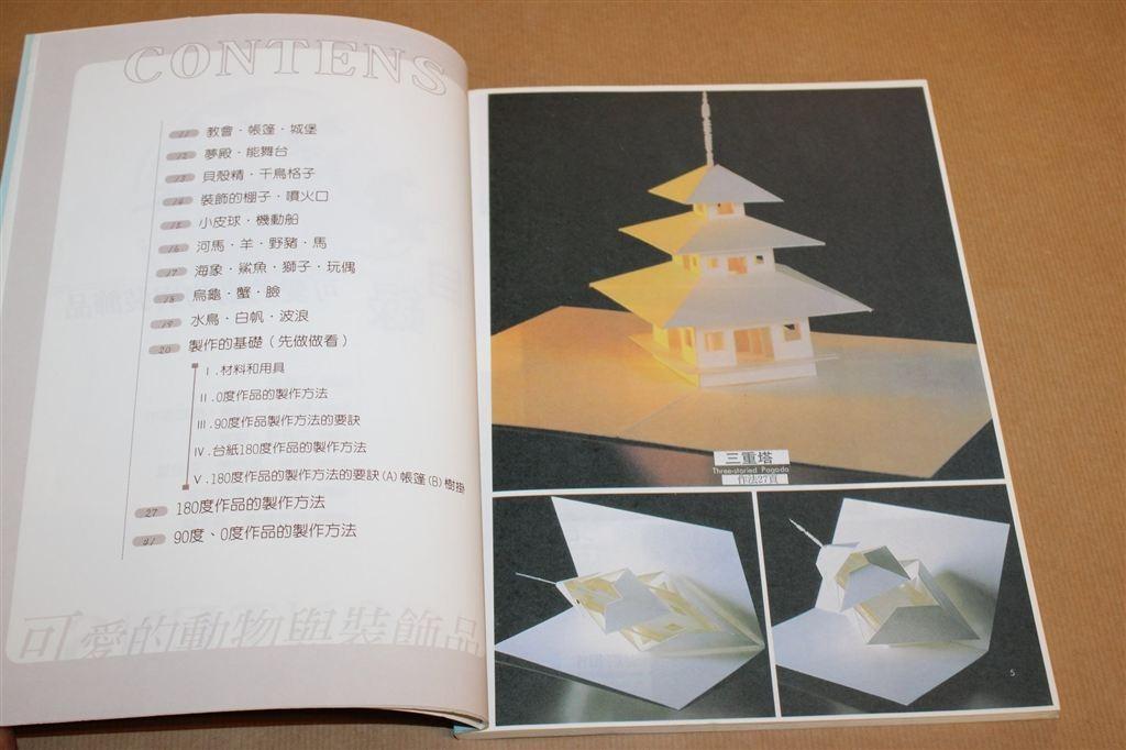 Chinees Papierknipboek — Pop-Up Patronen, Dieren, Ophalen of Verzenden, Gelezen