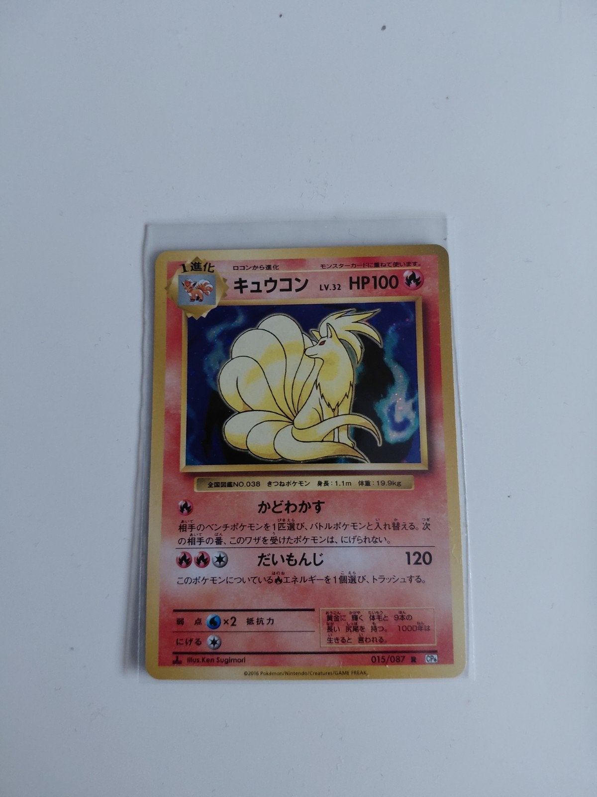 Ninetales holo 1e editie, Ophalen of Verzenden, Zo goed als nieuw