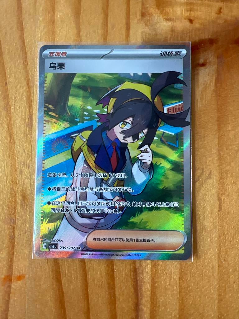 Pokémon Kaart: Ula-Ula Full Art Trainer (Chinees), Ophalen of Verzenden, Zo goed als nieuw, Losse kaart, Foil