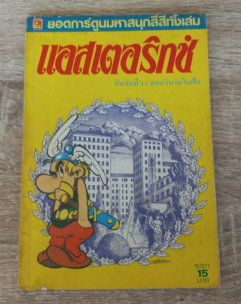 Asterix en de Romeinse Lusthof (Thais), Gelezen, Eén stripboek, Ophalen of Verzenden, Goscinny & Uderzo