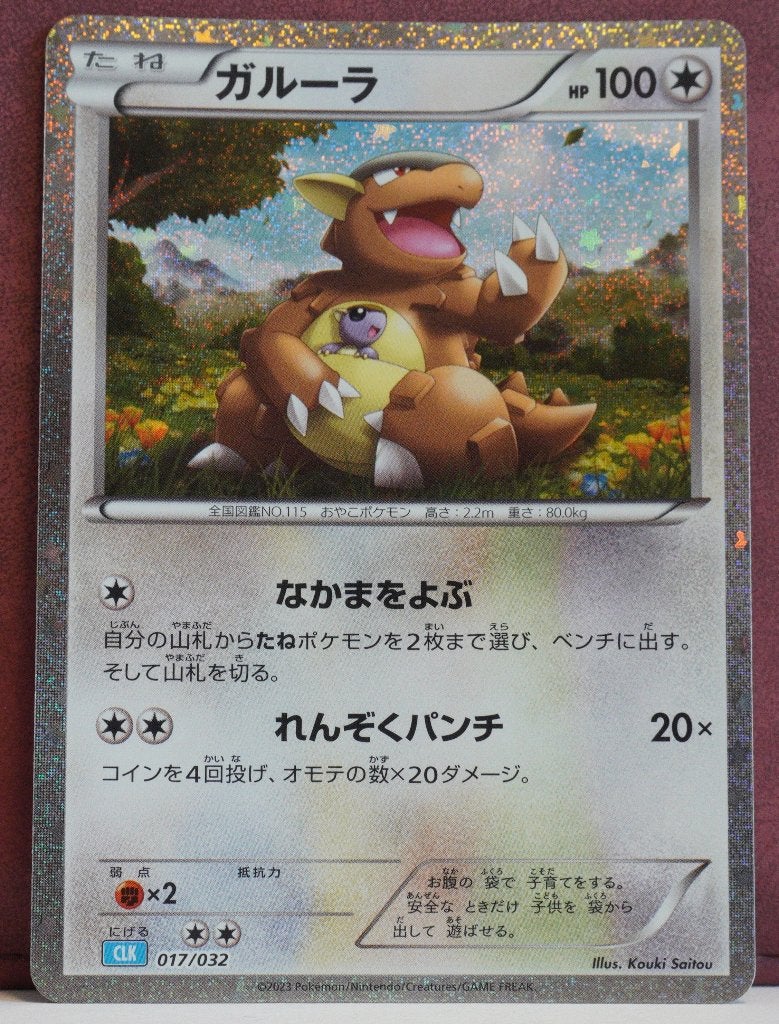 Kangaskhan Holo 017-032 Blastoise & Suicune EX Deck Pokémon, Verzenden, Nieuw, Losse kaart