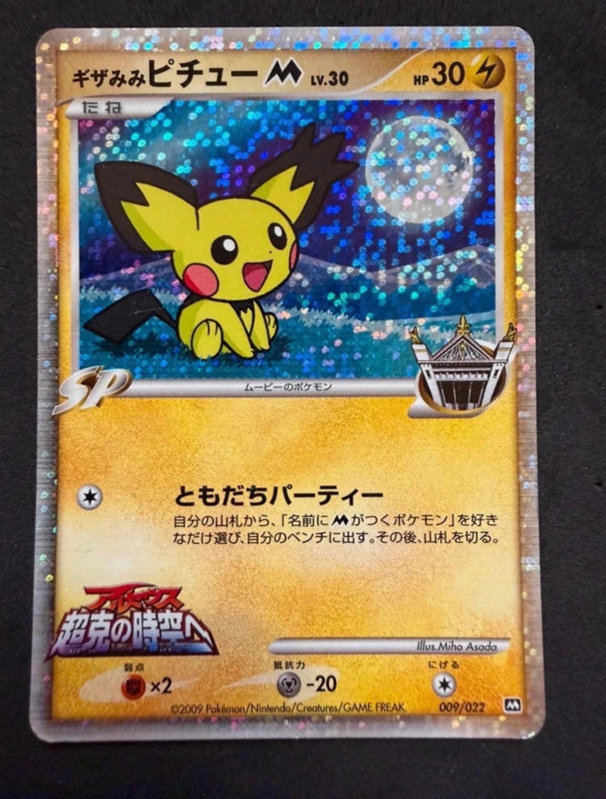 Spiky-Eared Pichu #9 Pokemon Japanese Promo, Hobby en Vrije tijd, Ophalen of Verzenden, Zo goed als nieuw