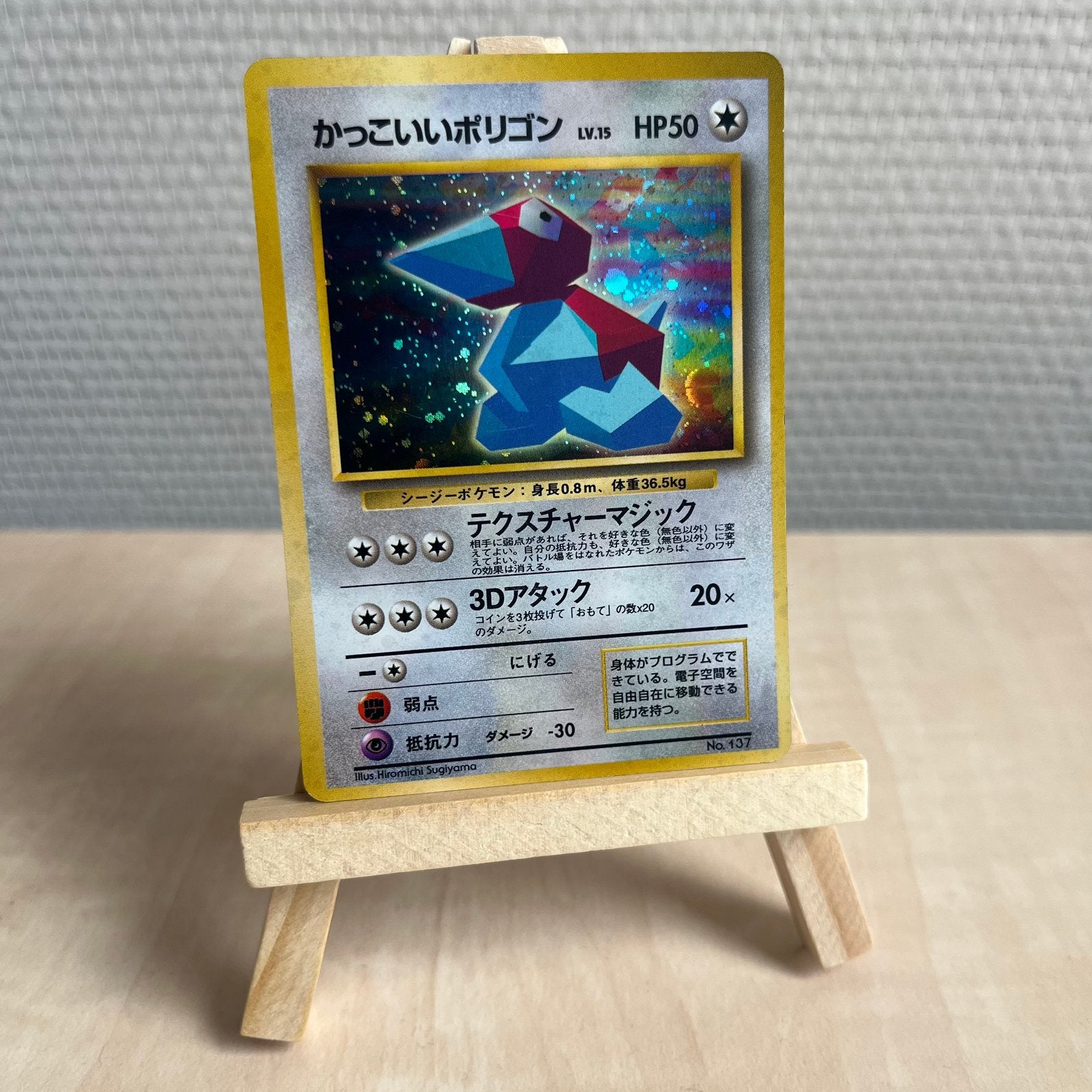 Cool Porygon - HOLO, Ophalen of Verzenden, Zo goed als nieuw