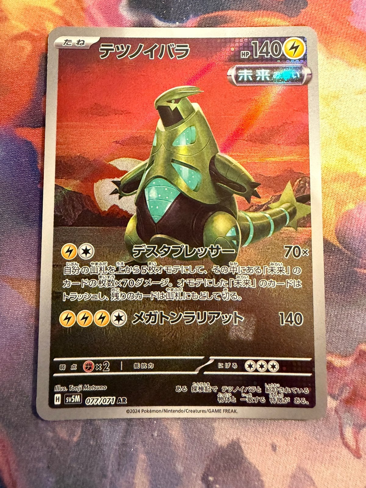 Pokemon Japanese IRON THORNS Art Rare 077/071 (sv5m), Verzenden, Zo goed als nieuw, Losse kaart, Foil