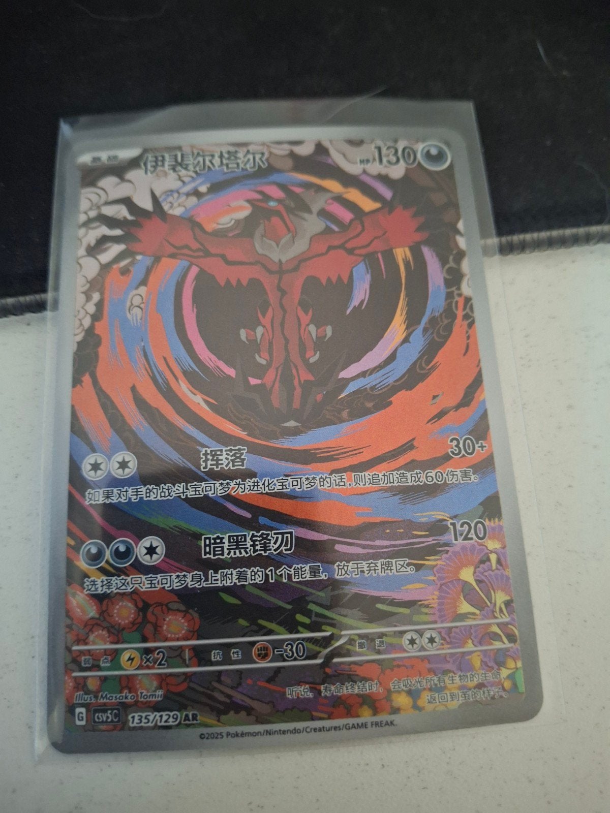 Pokémon Yveltal AR 135/129 Chinese kaart in sleef, Ophalen of Verzenden, Nieuw, Losse kaart, Foil
