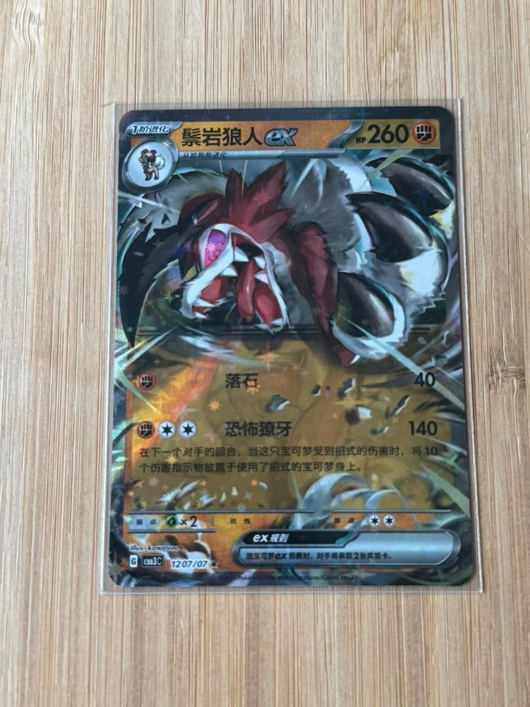 Pokemon Lycanroc EX Chinese gem pack vol. 3, Ophalen of Verzenden, Zo goed als nieuw