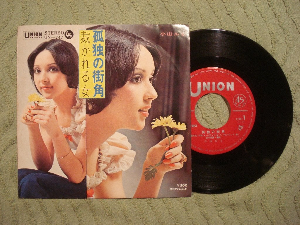 小山 留美 Koyama Rumi 7" Vinyl Single ‘孤独の街角’ (Japan), Ophalen of Verzenden, Zo goed als nieuw, 7 inch, Wereldmuziek