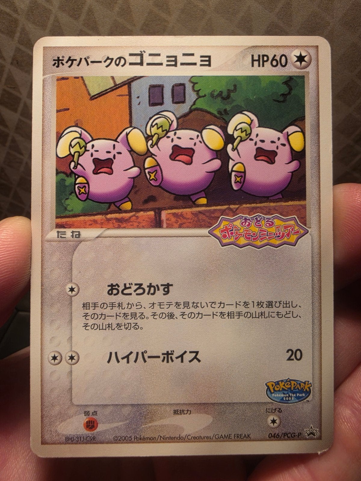 PokéPark's Whismur (PCG-P 046)
PCG Promos, Hobby en Vrije tijd, Ophalen of Verzenden, Zo goed als nieuw