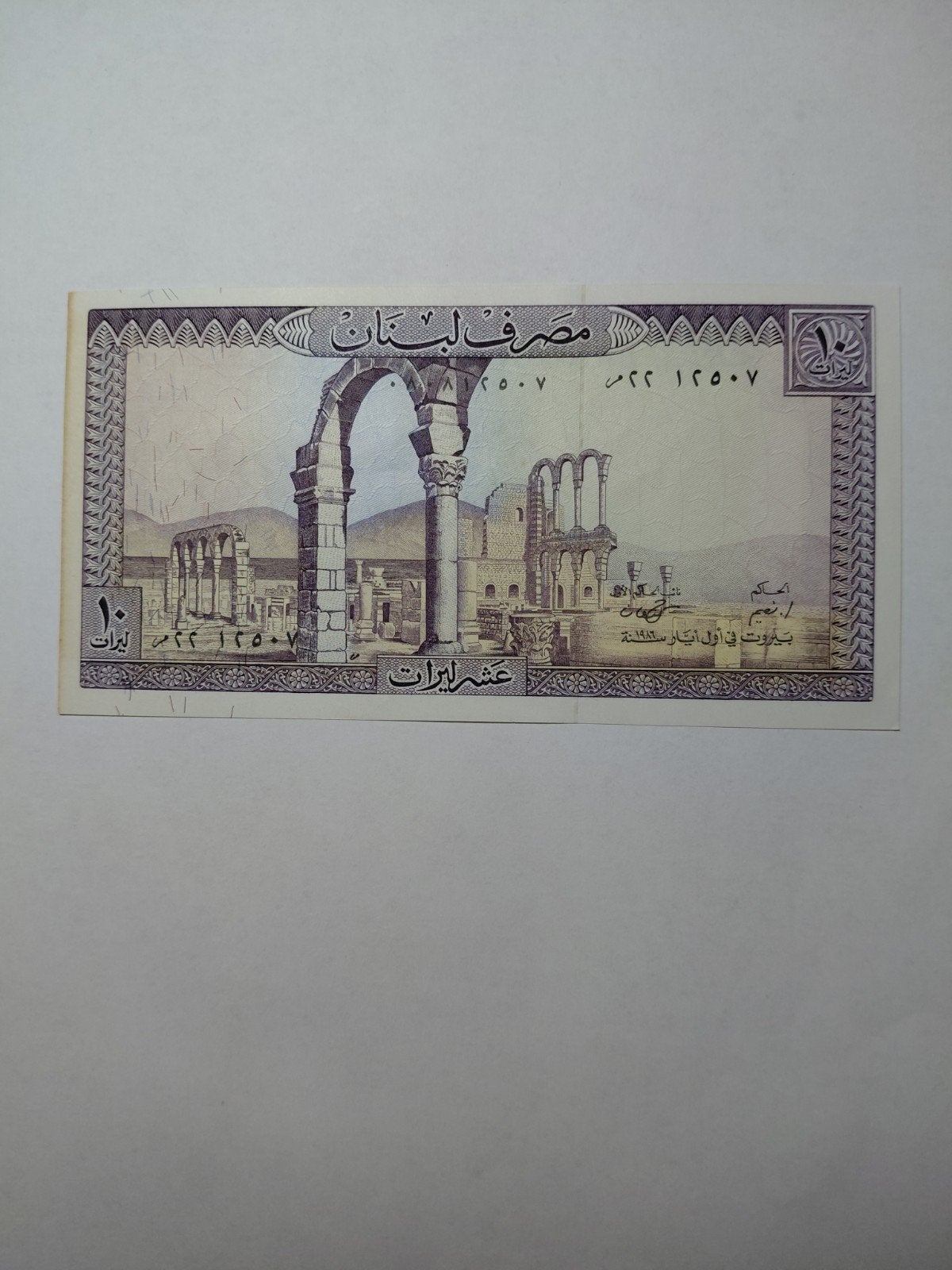 Libanon 10 livre 1986, Postzegels en Munten, Bankbiljetten | Azië, Ophalen of Verzenden, Midden-Oosten