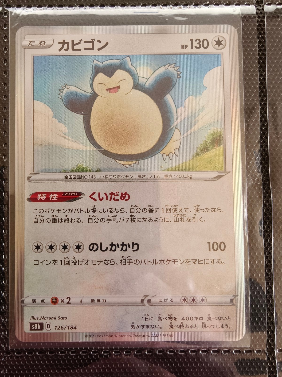 Snorlax Japanse Pokémon kaart 126/184 - Mint Conditie, Ophalen of Verzenden, Nieuw, Losse kaart