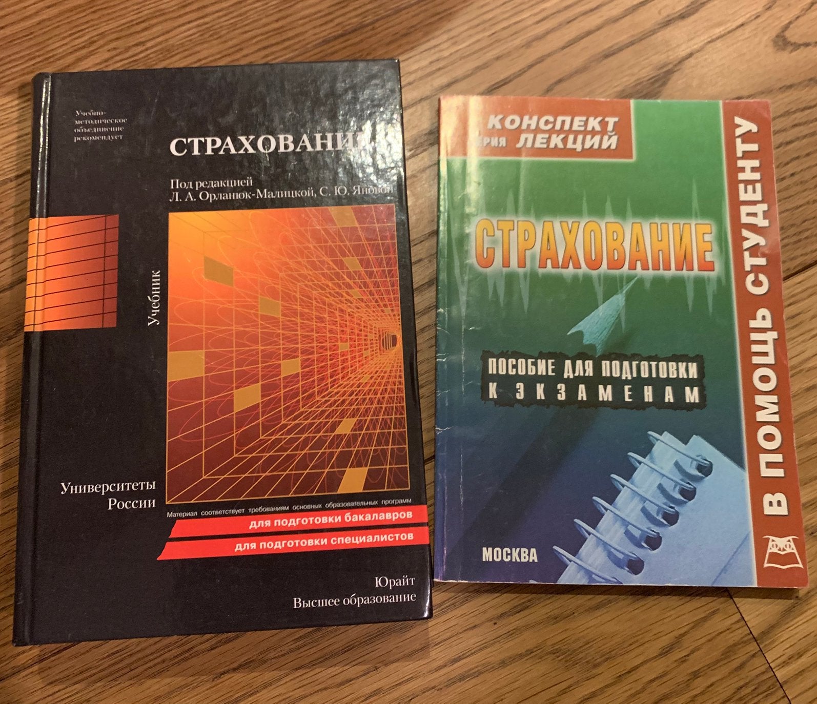 Учебник «страхование», Ophalen of Verzenden, Nieuw, Overige onderwerpen