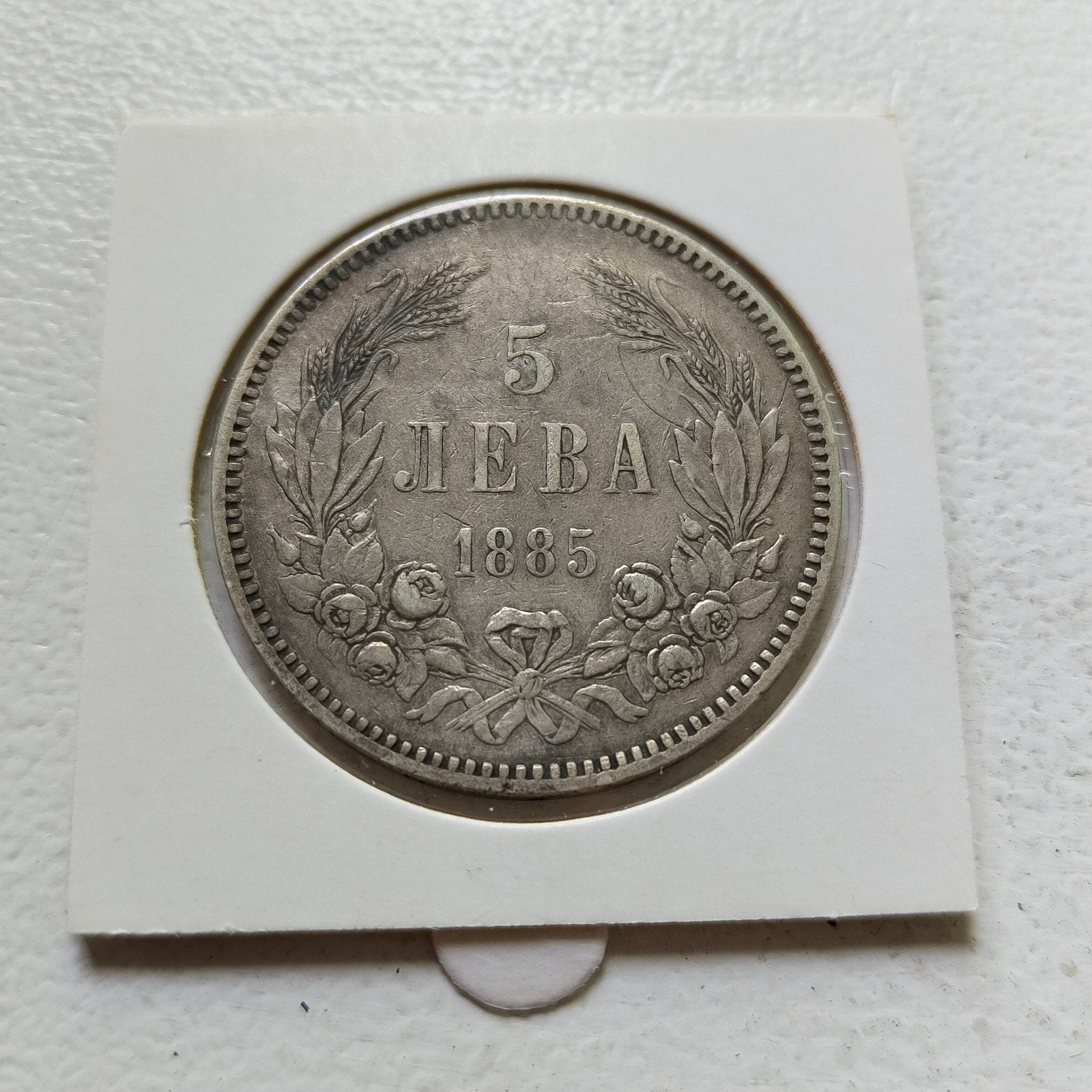 Bulgarije 5 leva 1885, Ophalen of Verzenden