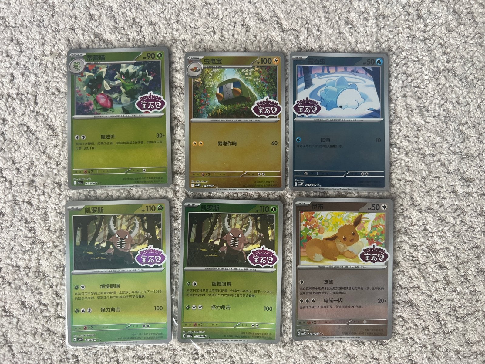 Pokémon Kaarten- 6 stamped gem pack kaarten, Ophalen, Gebruikt, Meerdere kaarten