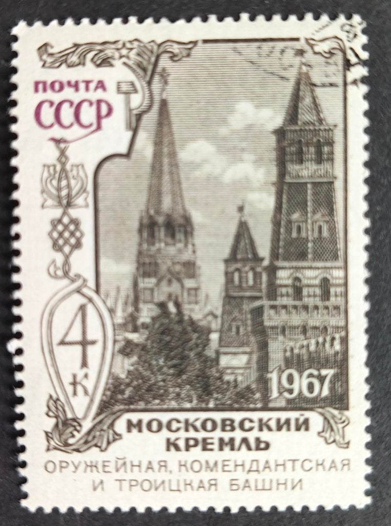 RUSLAND - Kremlin 1967, Verzenden, Gestempeld