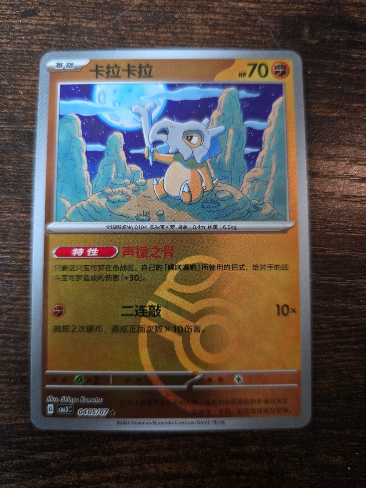 Chinese Cubone Masterball Pokémon Kaart - Zeldzaam!, Hobby en Vrije tijd, Verzamelkaartspellen | Pokémon, Ophalen of Verzenden