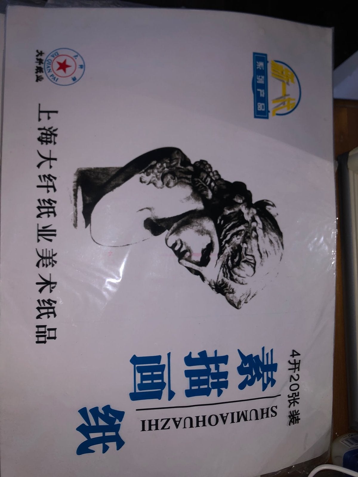 Shanghai Daqian Schetspapier 20 vellen, Ophalen of Verzenden, Nieuw, Papier, Schets- of Tekenboek