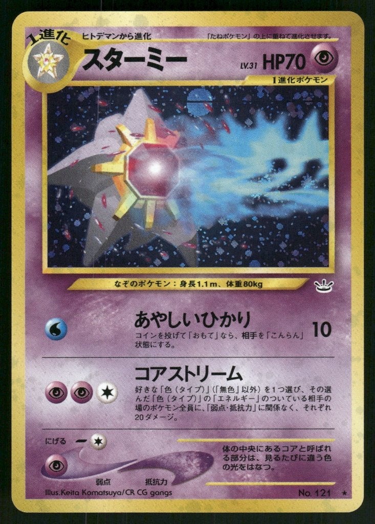 Starmie 121/57 - Awakening Legends (JP) (NM), Verzenden, Gebruikt