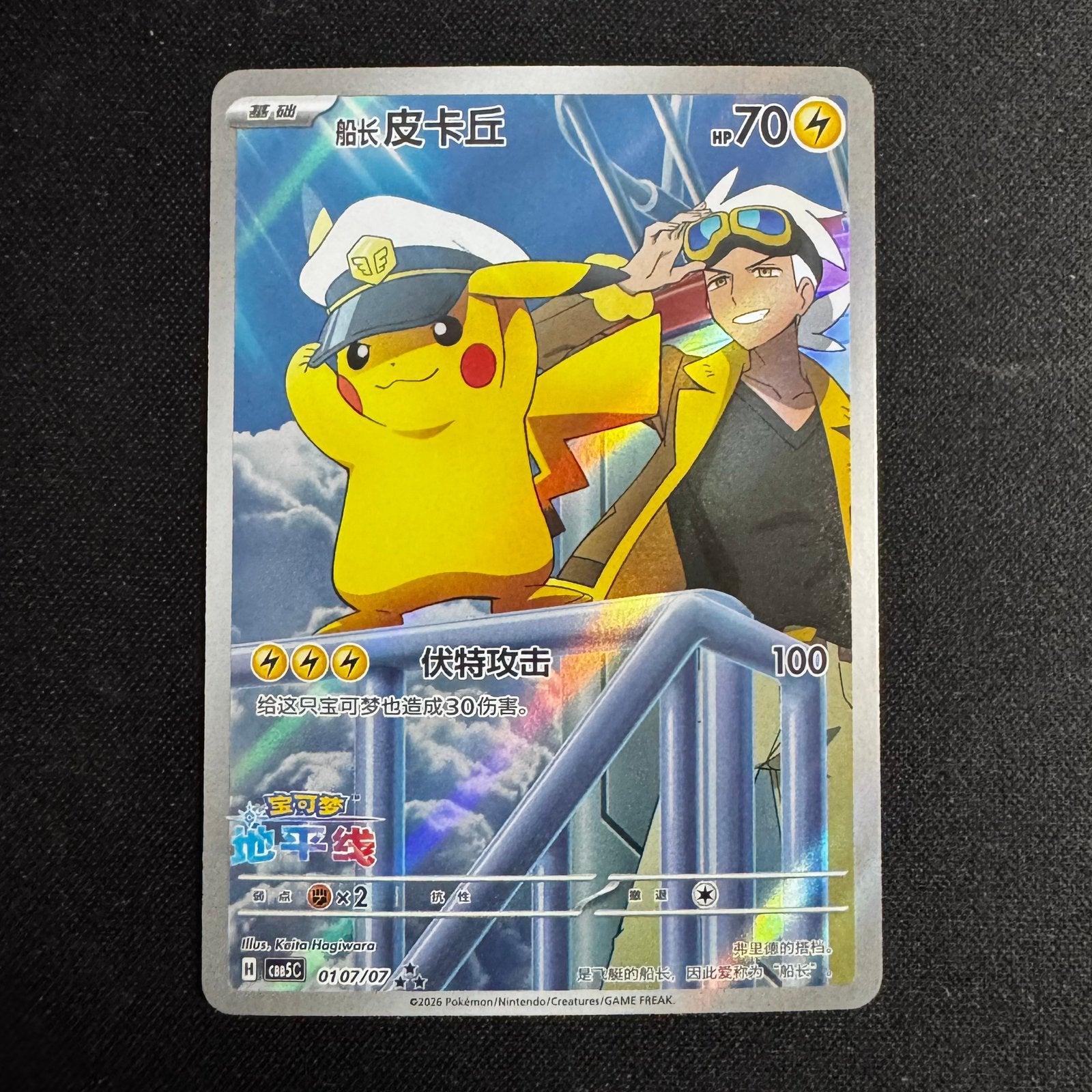 Pokémon Captain Pikachu 0107/07, Ophalen of Verzenden, Zo goed als nieuw