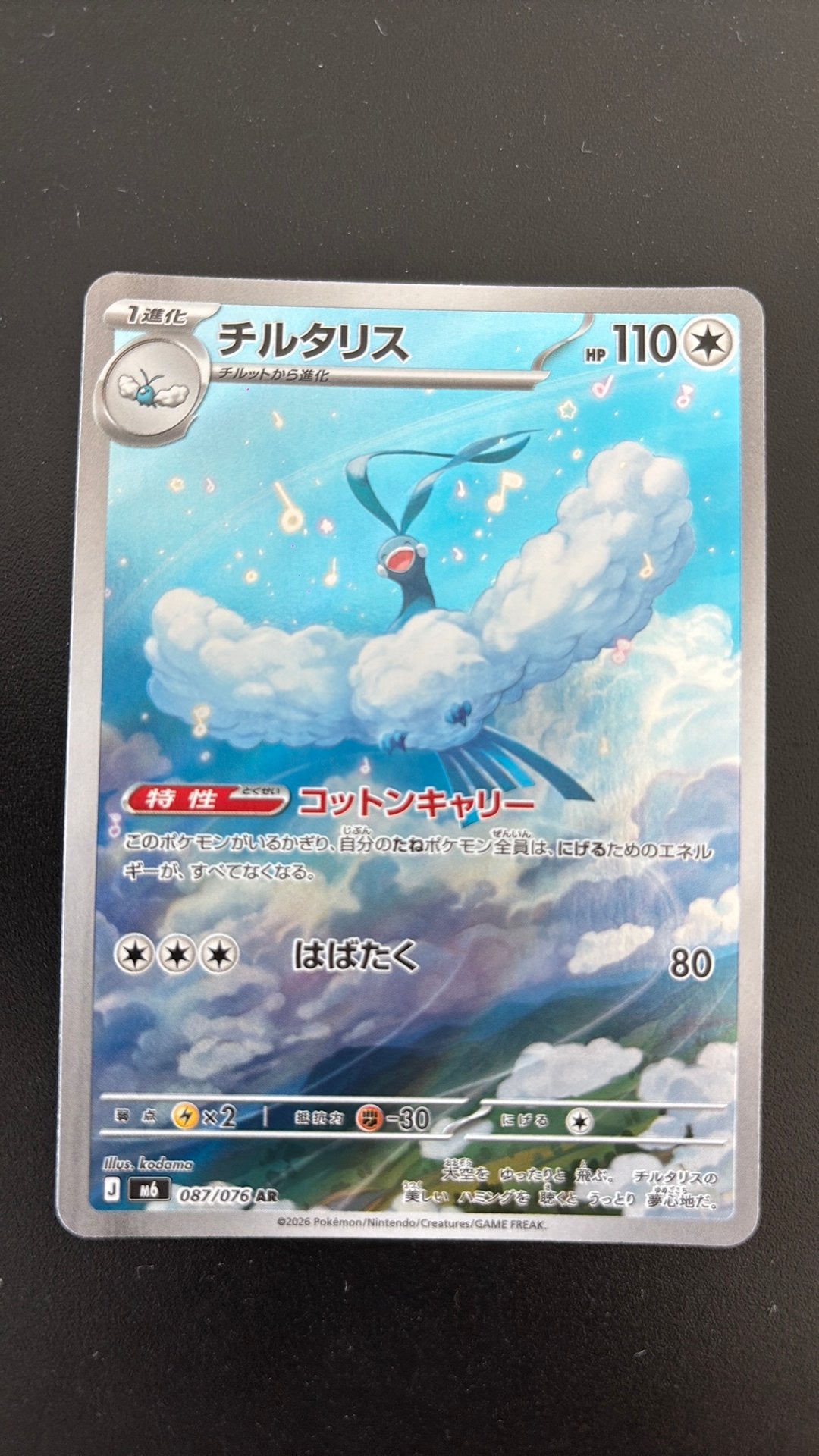 Altaria 087/076 Storm Emeralda, Verzenden, Gebruikt, Losse kaart