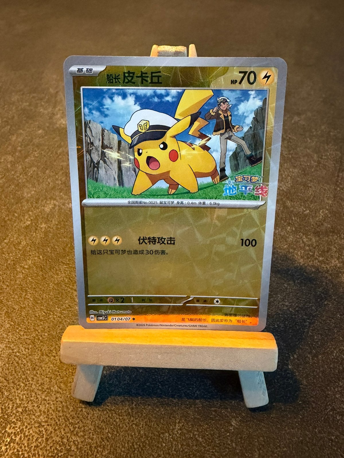 Captain Pikachu 01/04/07 Pokémon Gem Pack Vol. 5, Ophalen of Verzenden, Zo goed als nieuw