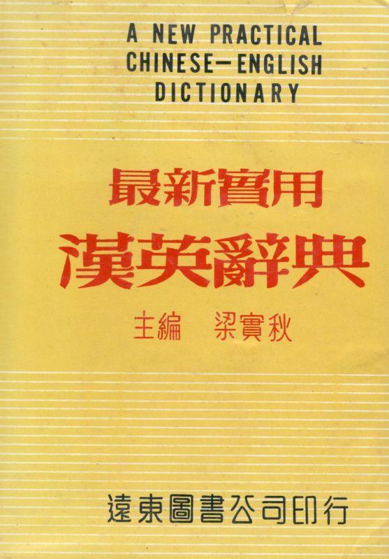 A new Practical Chinese-English Dictionary, Boeken, Woordenboeken, Chinees, Overige uitgevers, Ophalen of Verzenden, Zo goed als nieuw