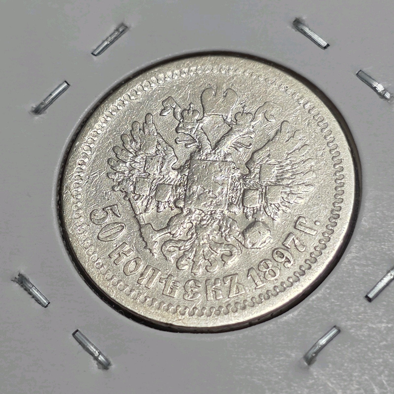 50 kopecks 1897 Rusland, Verzenden, Rusland, Losse munt, Zilver