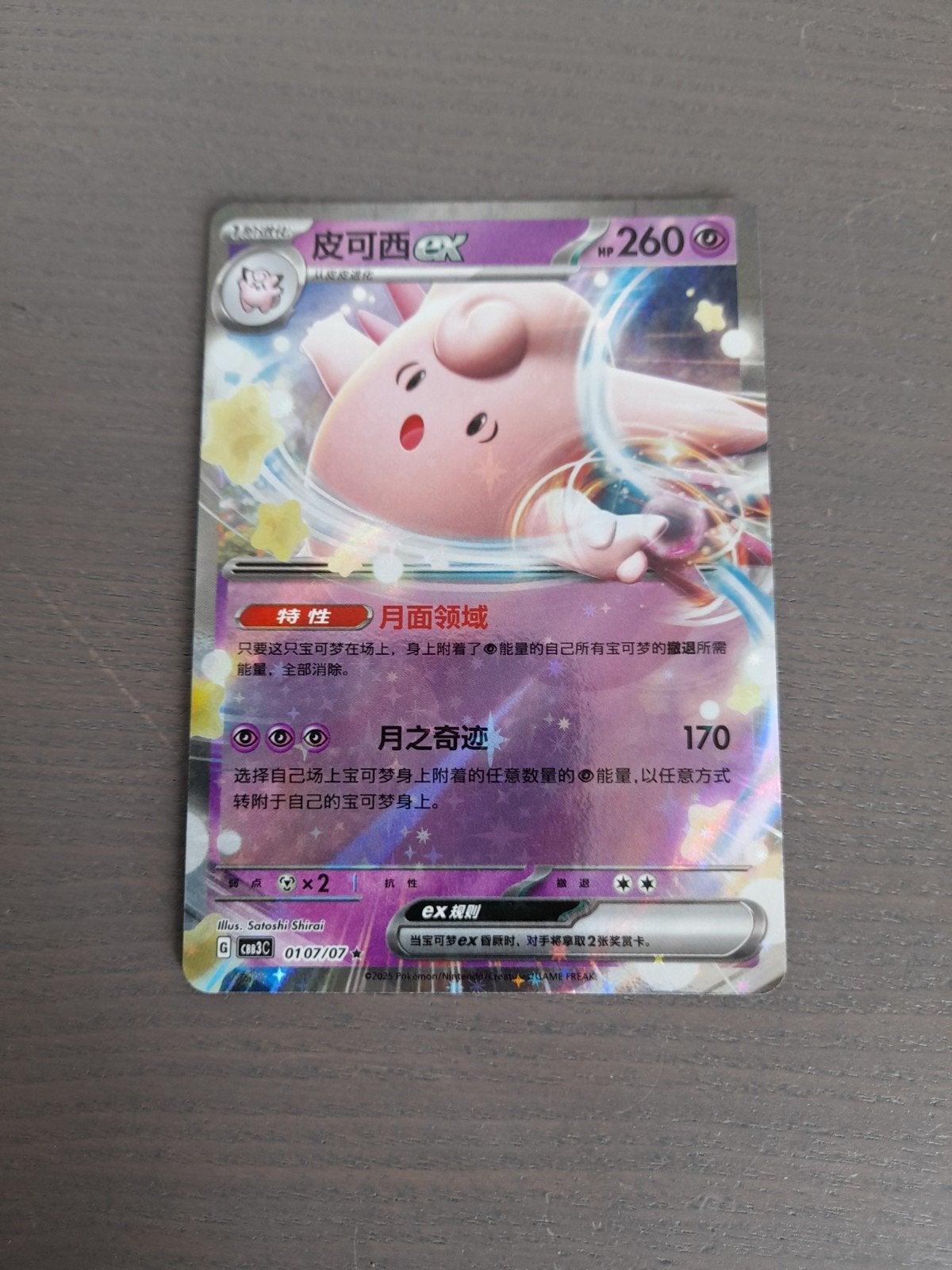 chinees gem pack 3 0107/07 clefable ex, Hobby en Vrije tijd, Ophalen of Verzenden, Zo goed als nieuw, Losse kaart, Foil